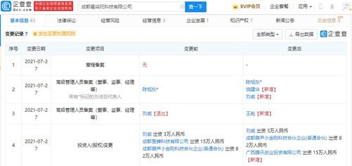騰訊投資星柒玩，加碼互聯(lián)網(wǎng)游戲研運(yùn)與信息系統(tǒng)集成服務(wù)
