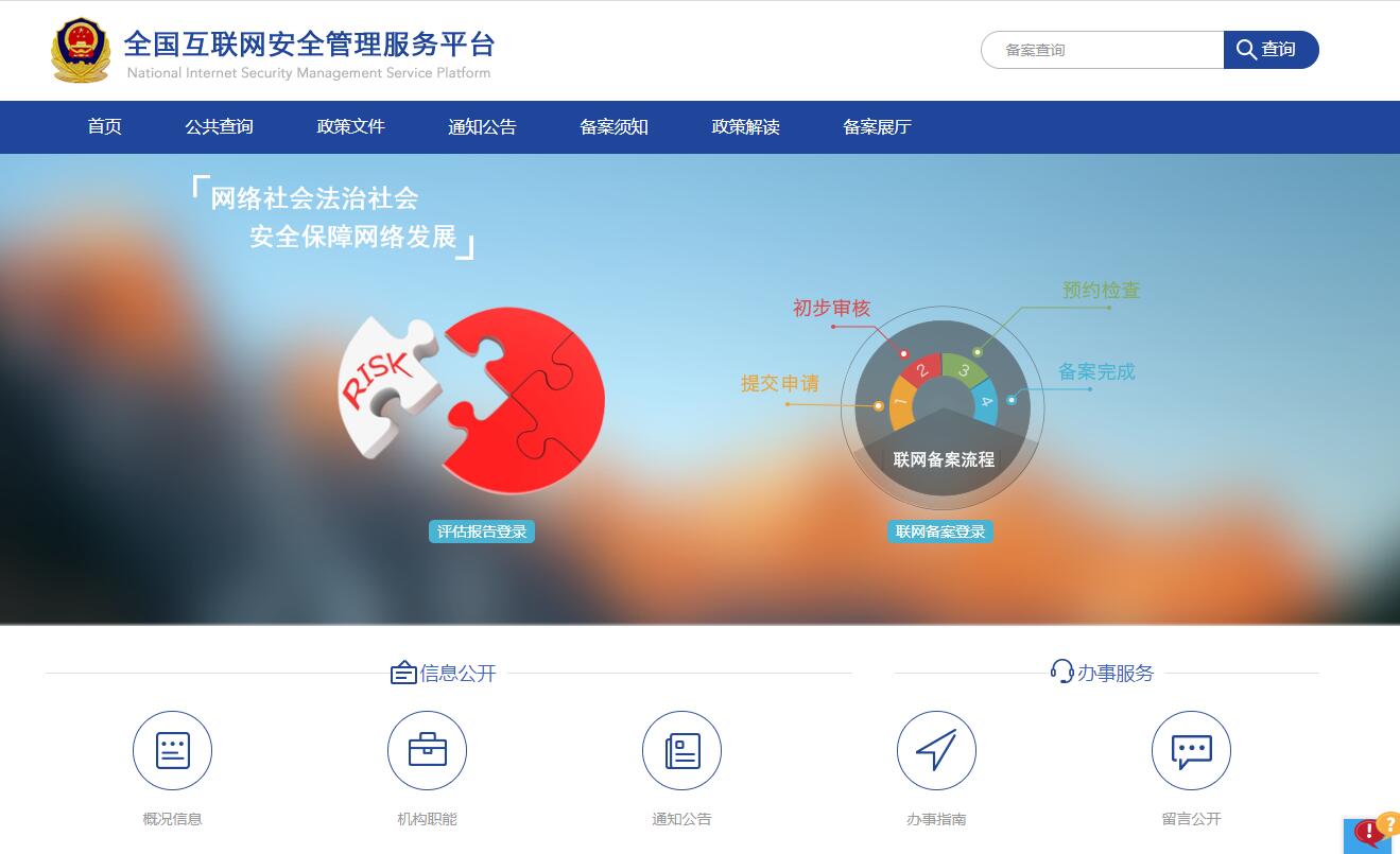 App安全評估報告申請指南 applebyme互聯(lián)網(wǎng)安全服務