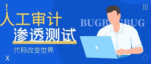 滲透測試之網站APP人工安全服務 互聯網安全服務的關鍵防線
